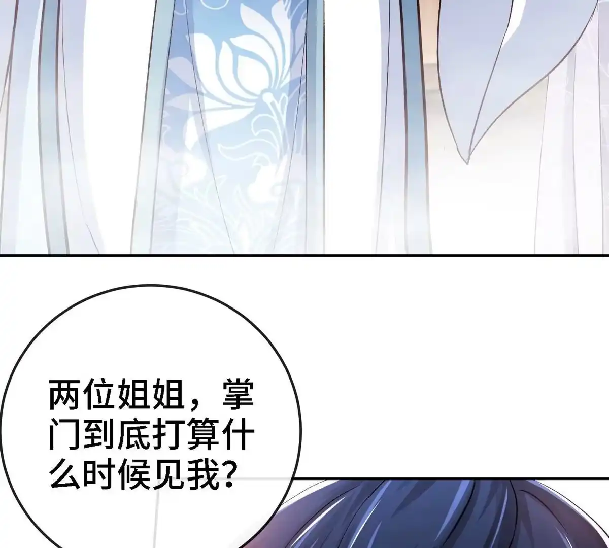 《本剑仙绝不为奴》第9话 新技能 第42页