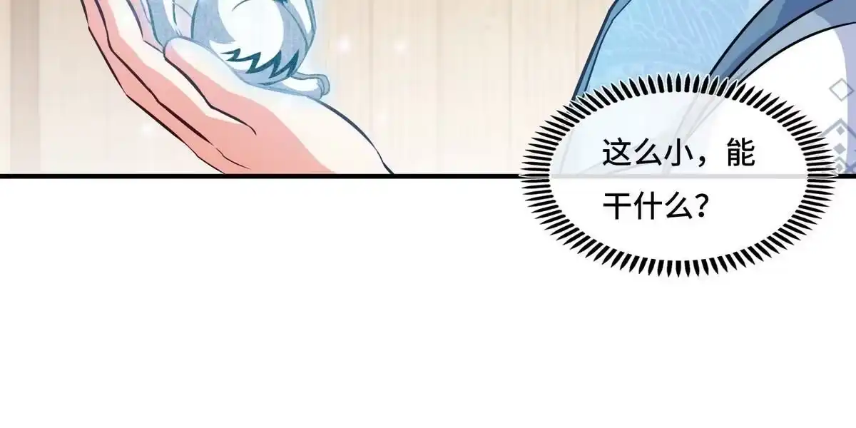 《本剑仙绝不为奴》第9话 新技能 第57页