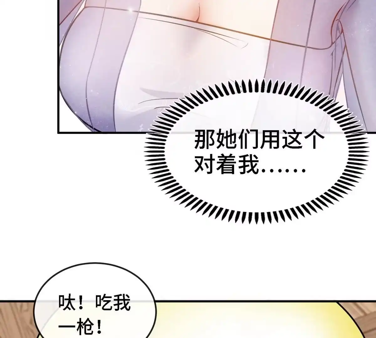 《本剑仙绝不为奴》第9话 新技能 第35页