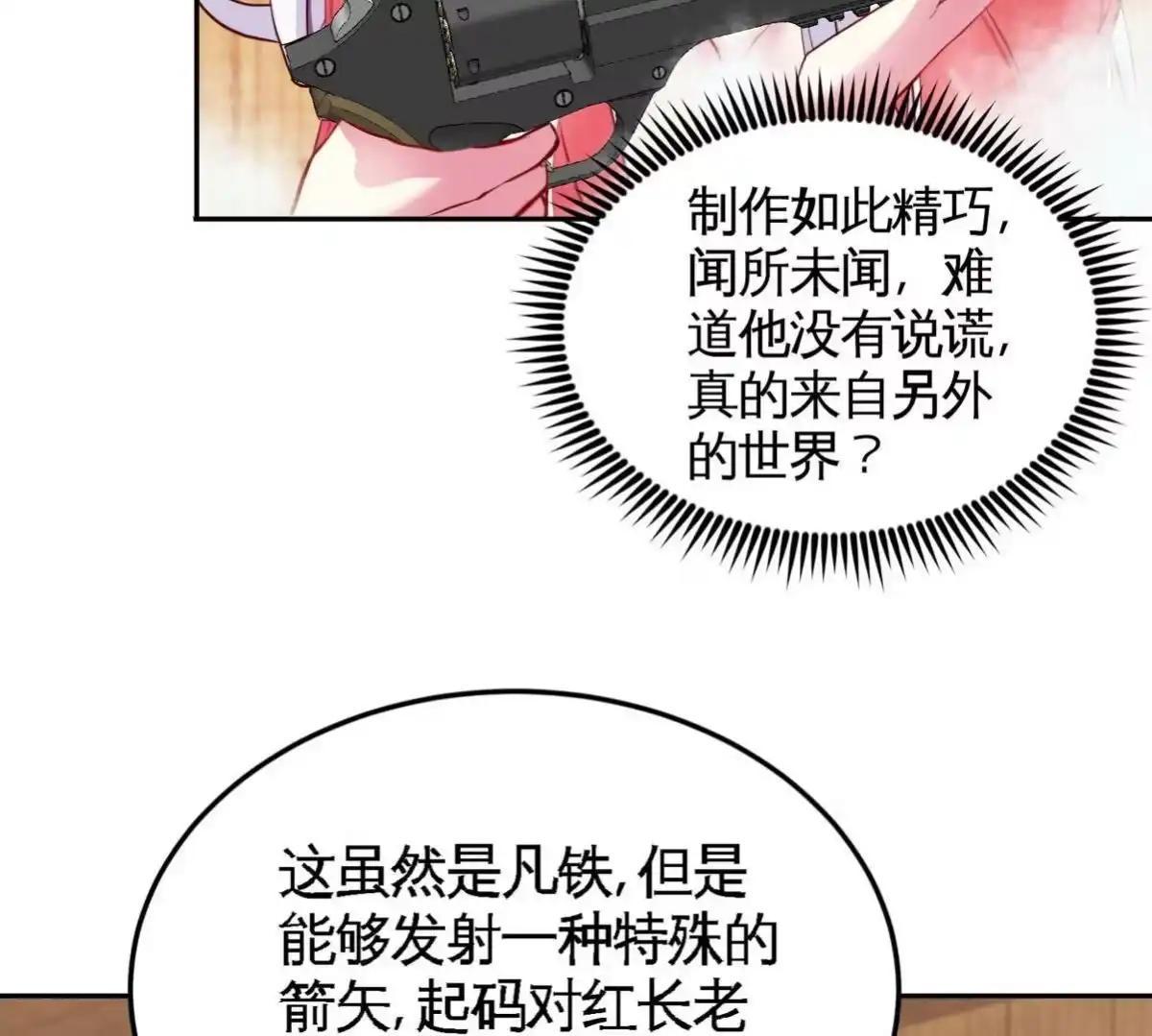《本剑仙绝不为奴》第10话 瑶姬 第56页