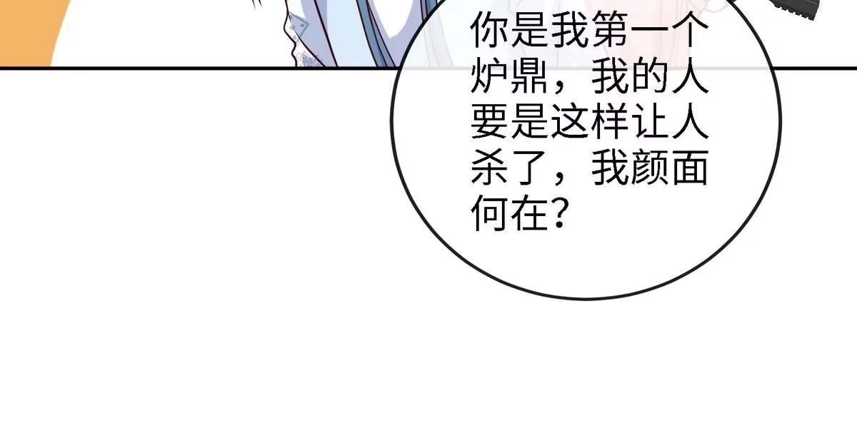 《本剑仙绝不为奴》第11话 千重峰 第15页
