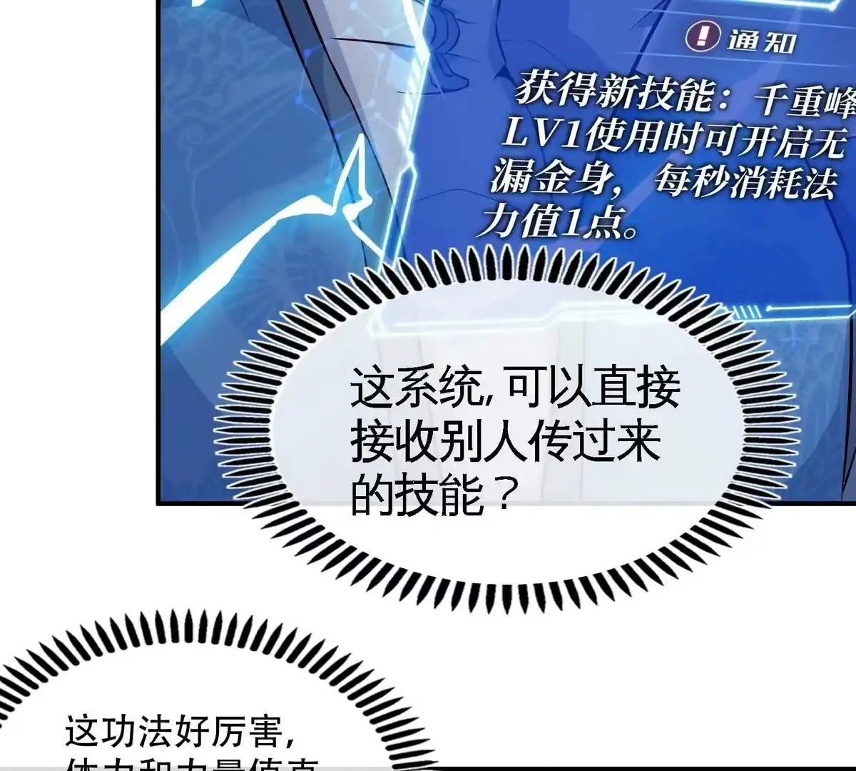 《本剑仙绝不为奴》第11话 千重峰 第37页