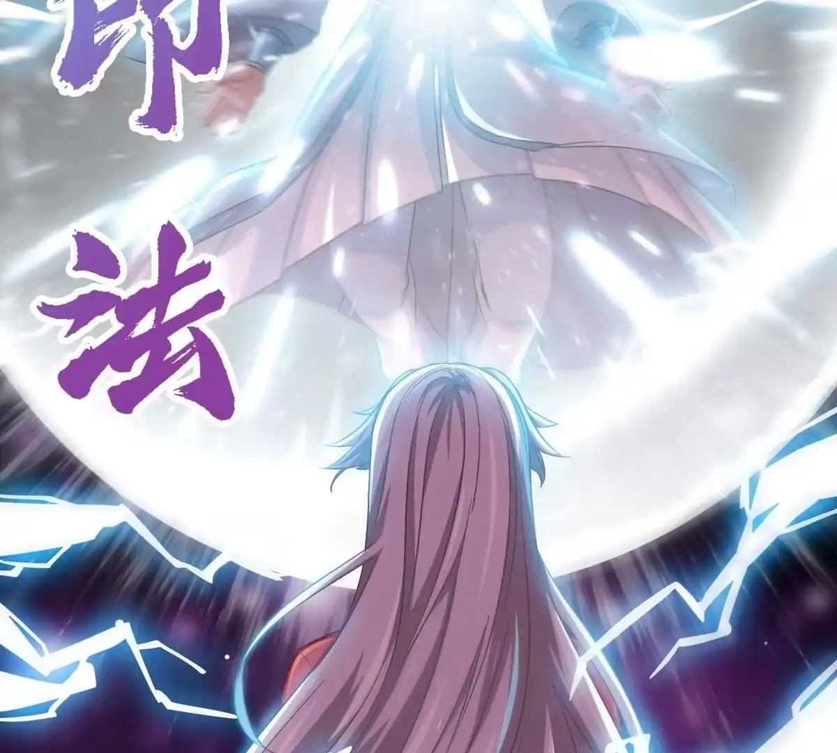《本剑仙绝不为奴》第11话 千重峰 第31页
