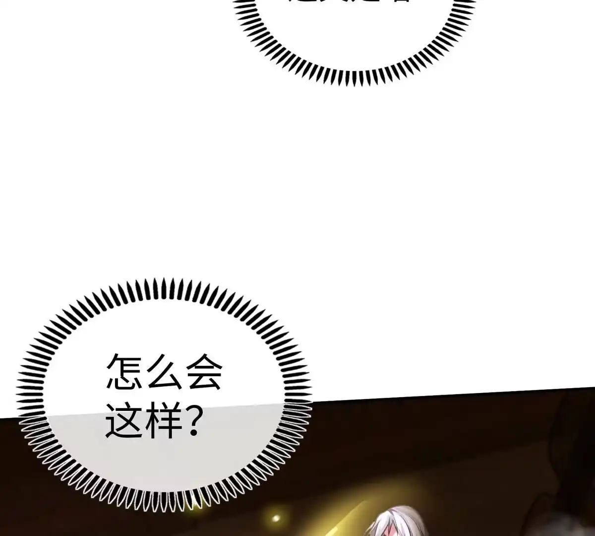 《本剑仙绝不为奴》第11话 千重峰 第47页