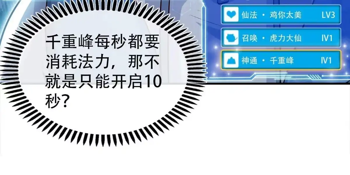 《本剑仙绝不为奴》第11话 千重峰 第39页