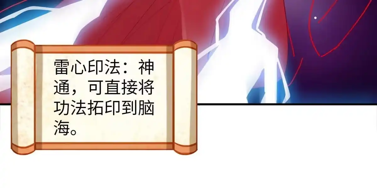 《本剑仙绝不为奴》第11话 千重峰 第33页