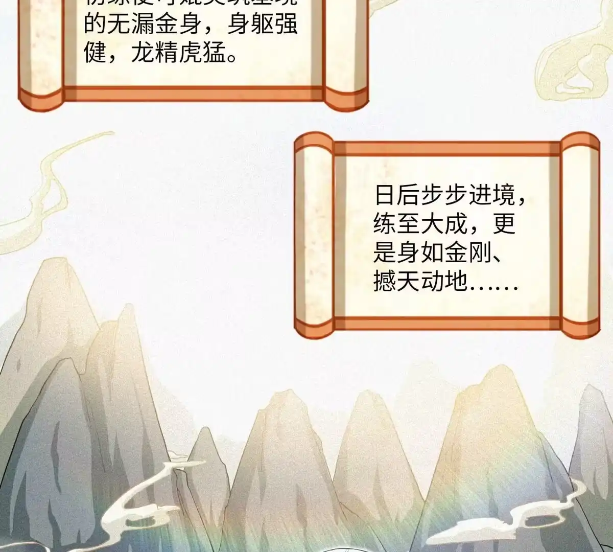 《本剑仙绝不为奴》第11话 千重峰 第23页
