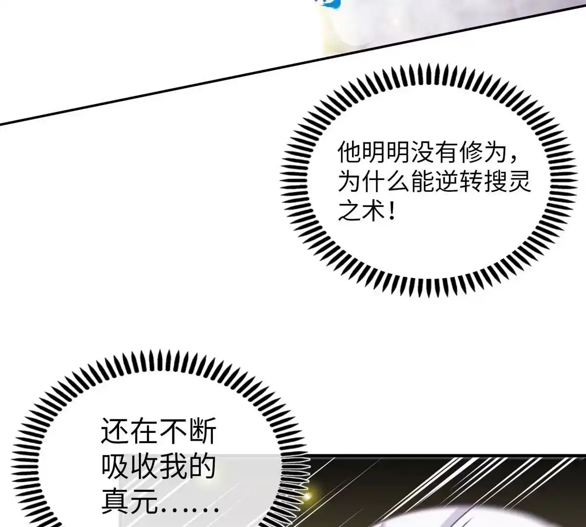 《本剑仙绝不为奴》第11话 千重峰 第49页