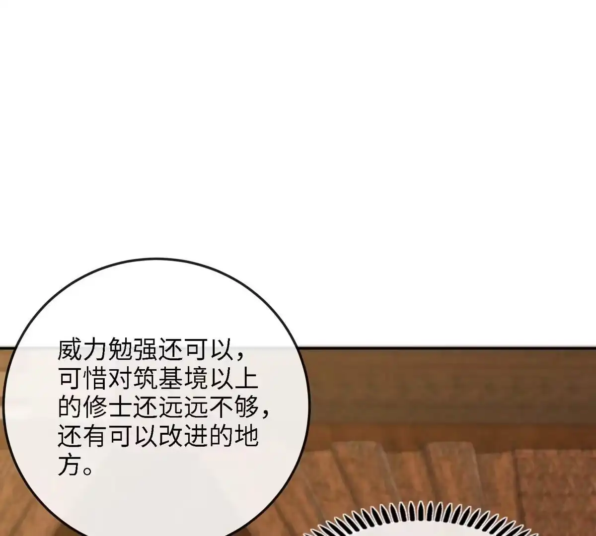 《本剑仙绝不为奴》第11话 千重峰 第10页
