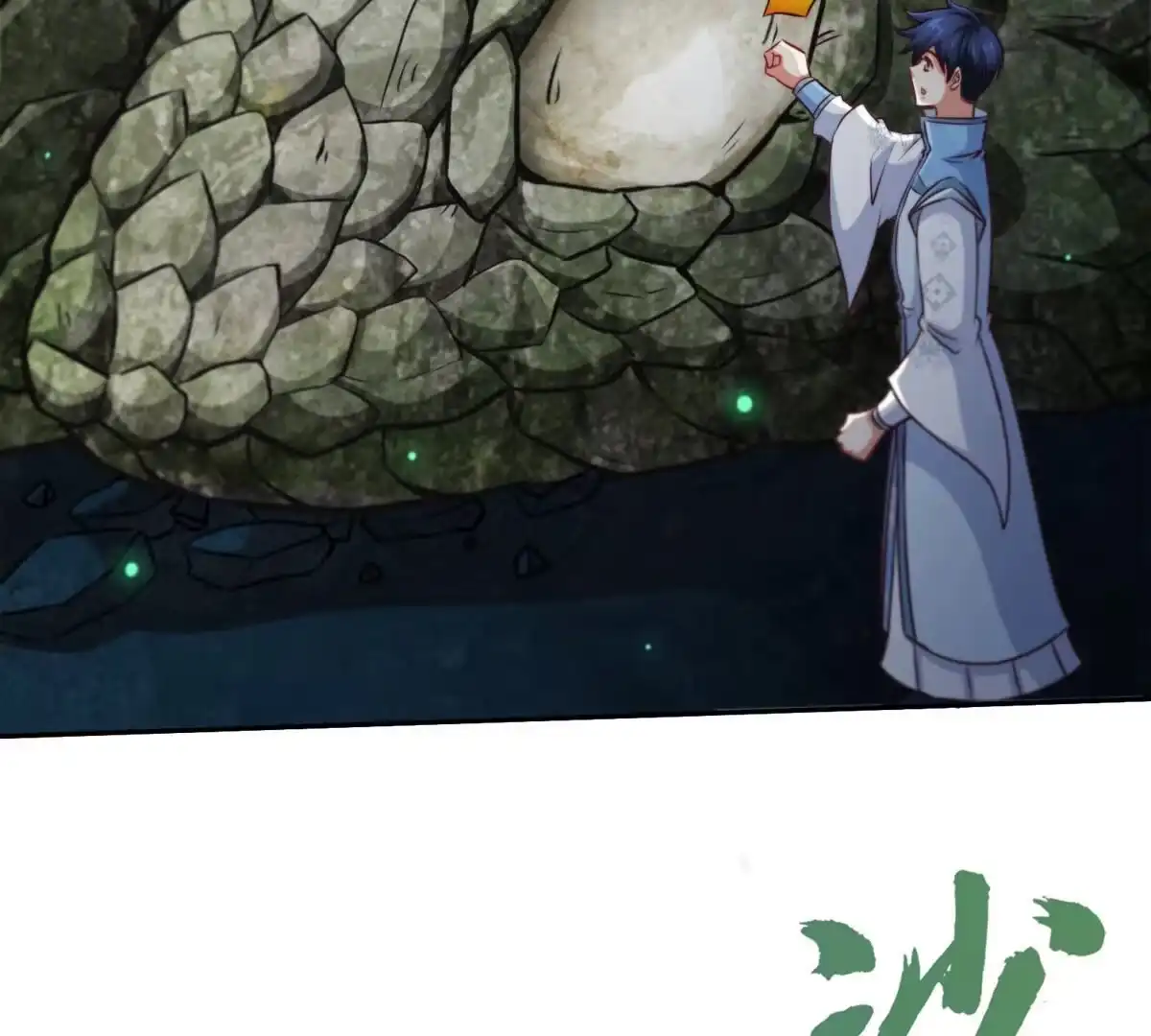 《本剑仙绝不为奴》第12话 荒古巨蟒 第49页