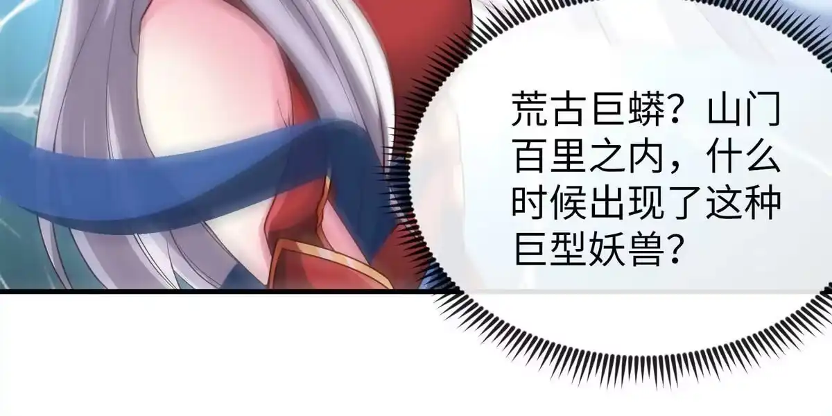 《本剑仙绝不为奴》第12话 荒古巨蟒 第68页