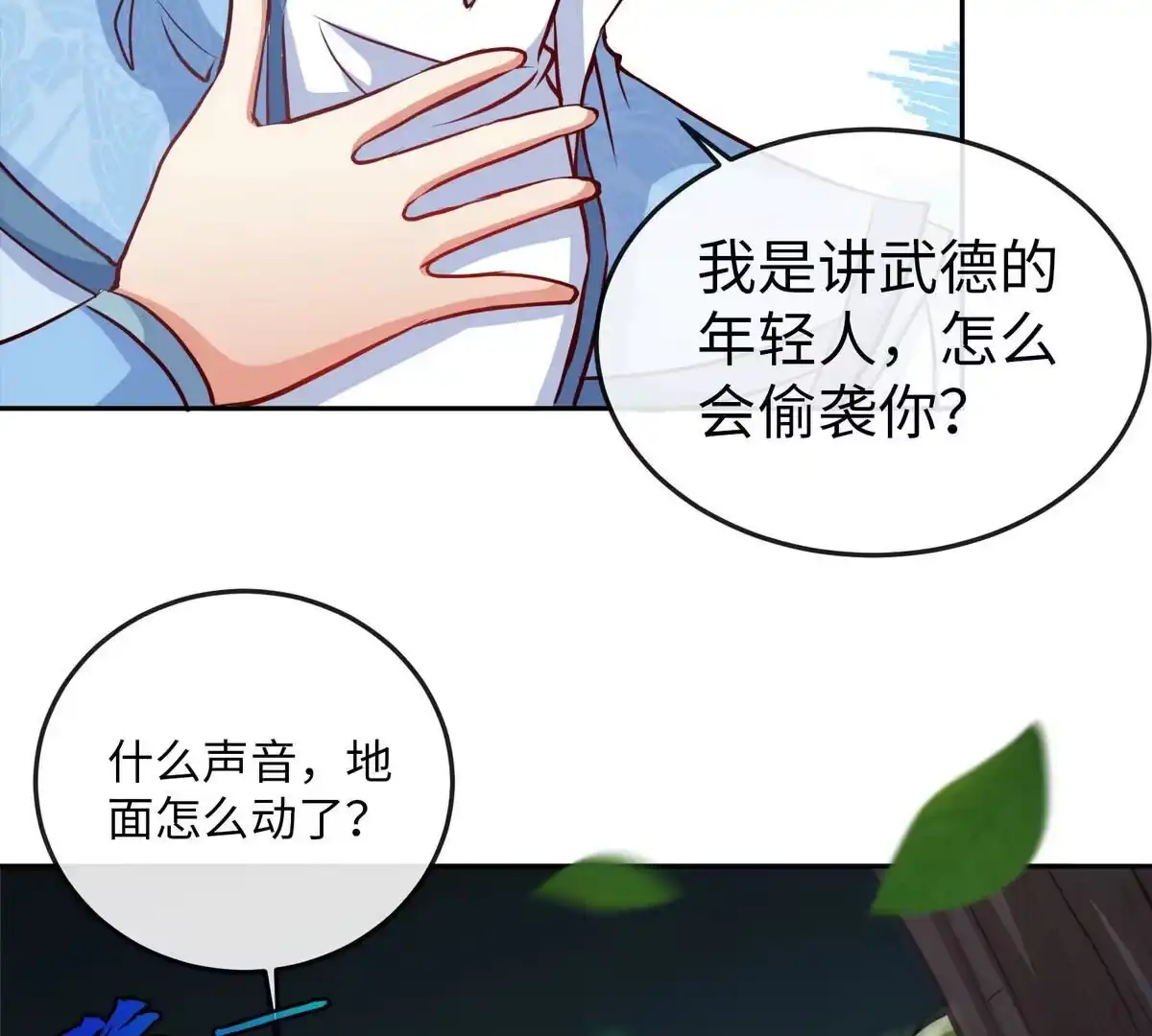 《本剑仙绝不为奴》第12话 荒古巨蟒 第60页