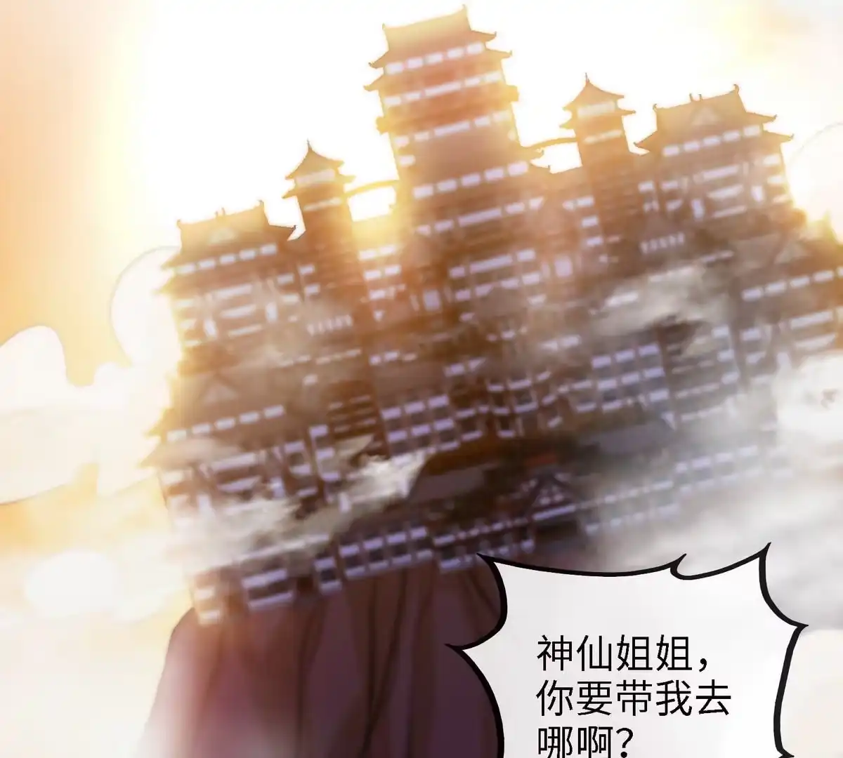 《本剑仙绝不为奴》第12话 荒古巨蟒 第30页
