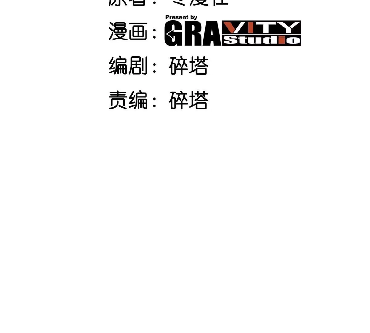 《本剑仙绝不为奴》第13话 红衣大妖 第3页