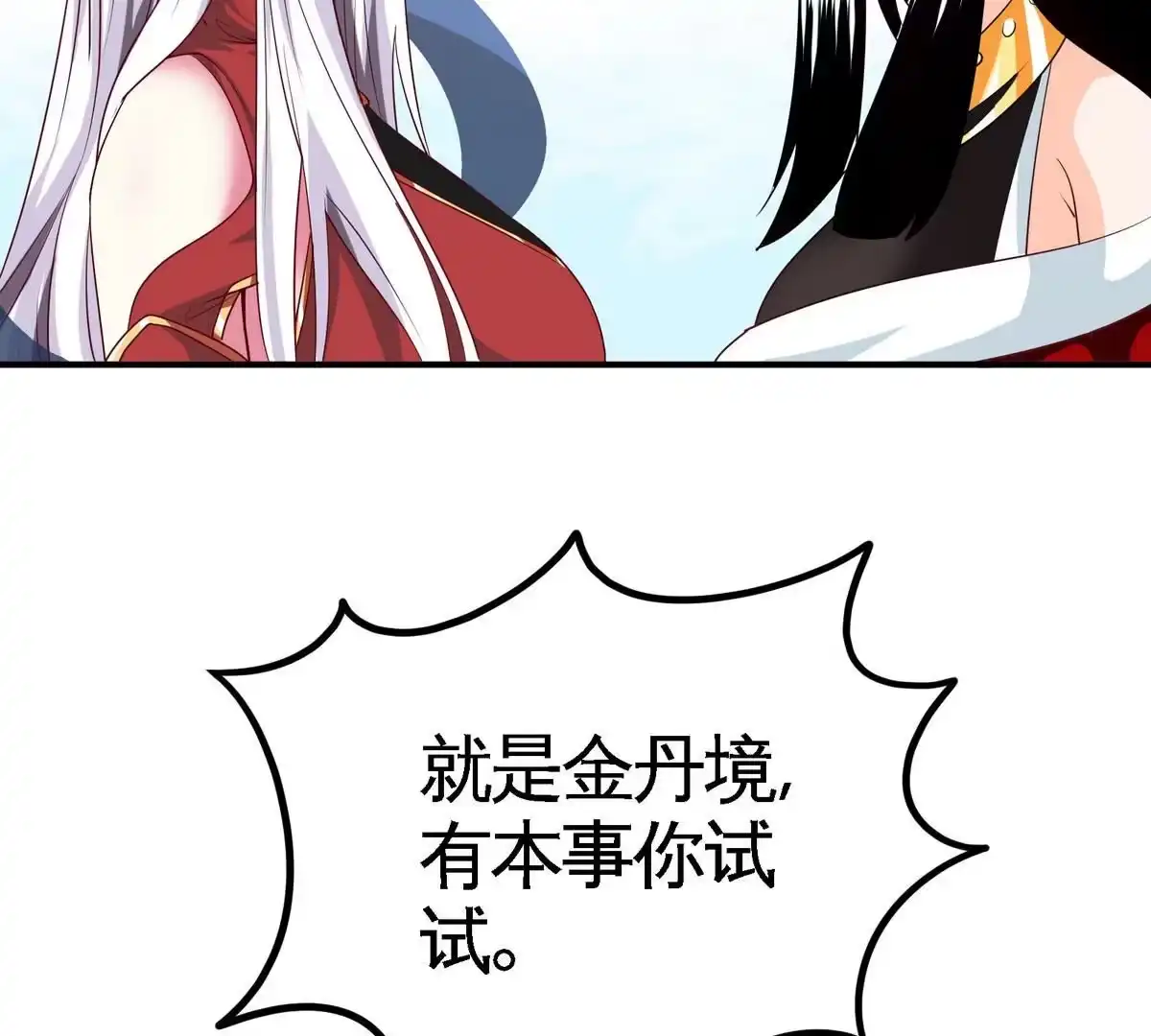 《本剑仙绝不为奴》第13话 红衣大妖 第24页