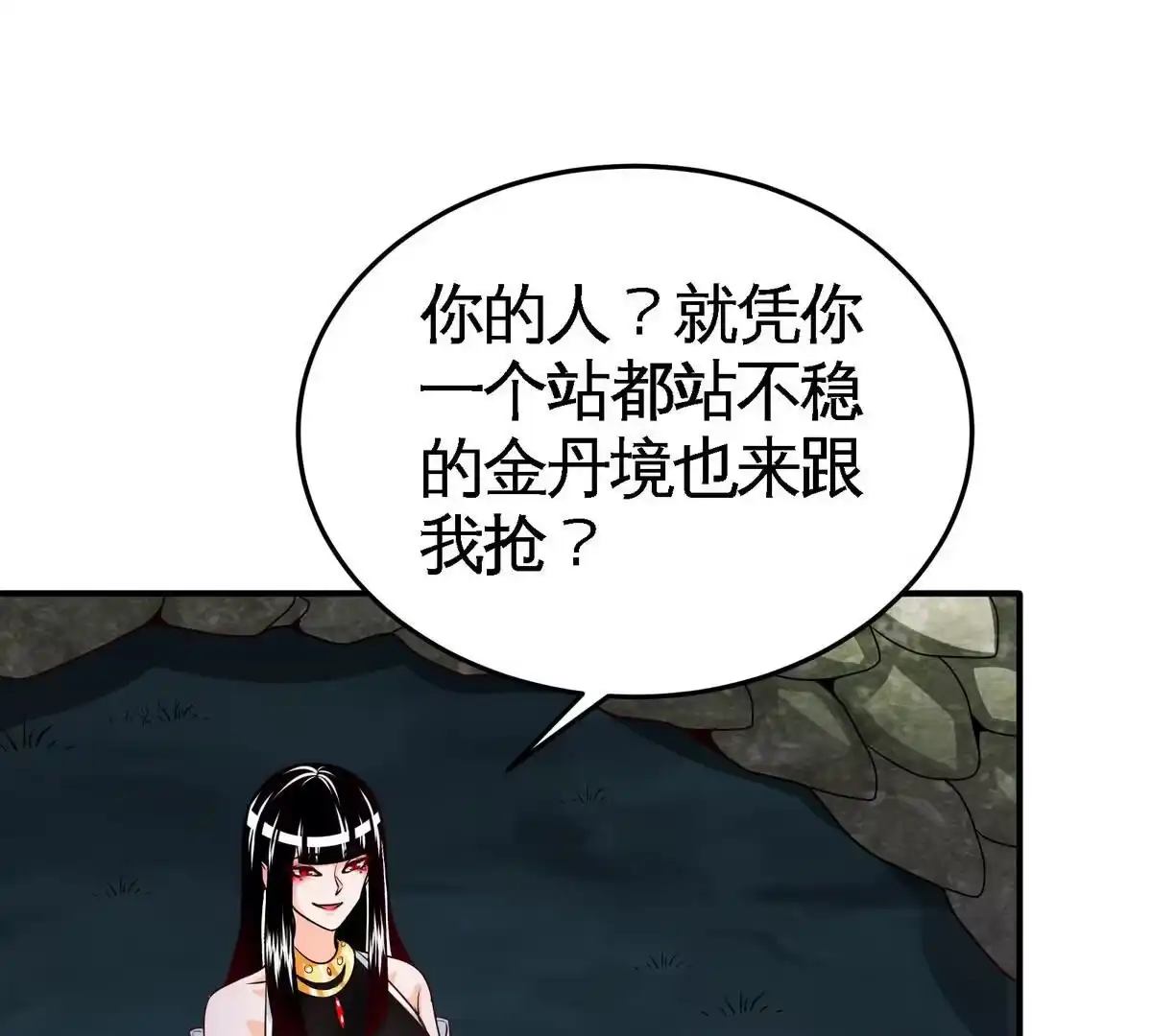 《本剑仙绝不为奴》第13话 红衣大妖 第20页
