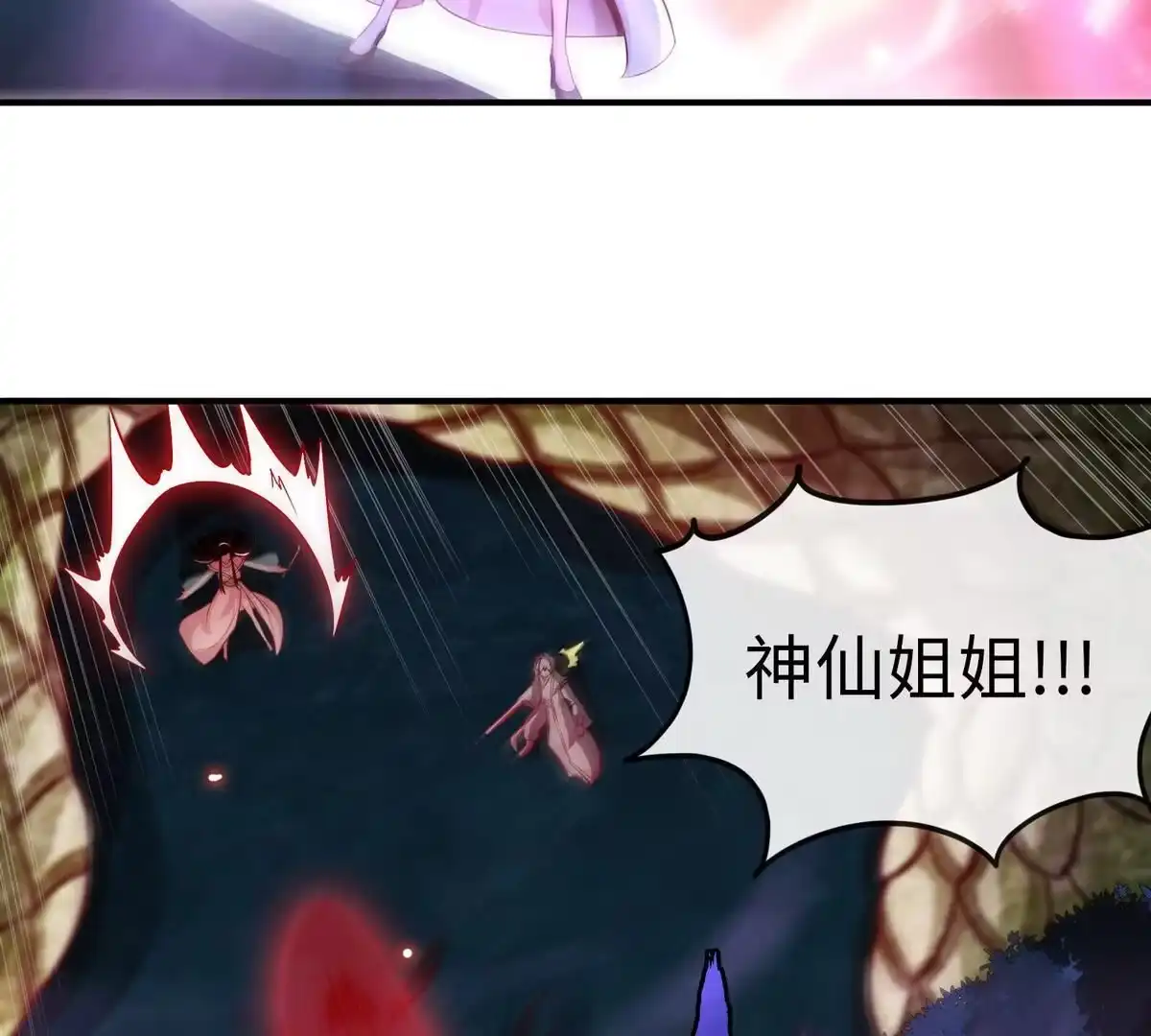《本剑仙绝不为奴》第13话 红衣大妖 第44页