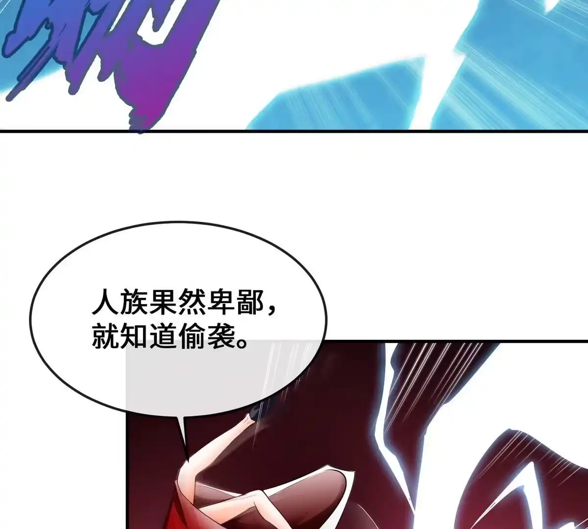 《本剑仙绝不为奴》第13话 红衣大妖 第36页