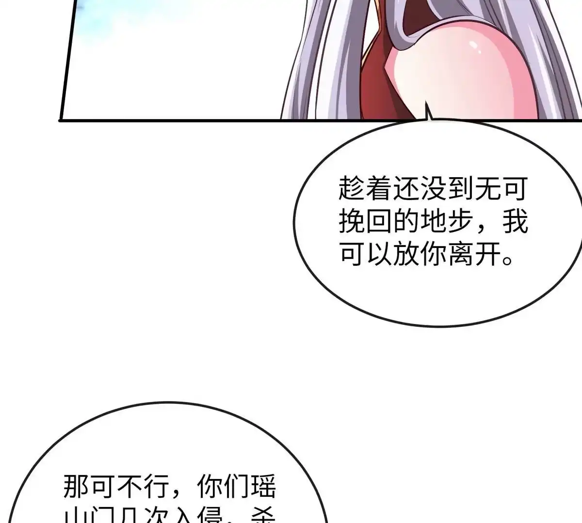 《本剑仙绝不为奴》第13话 红衣大妖 第60页