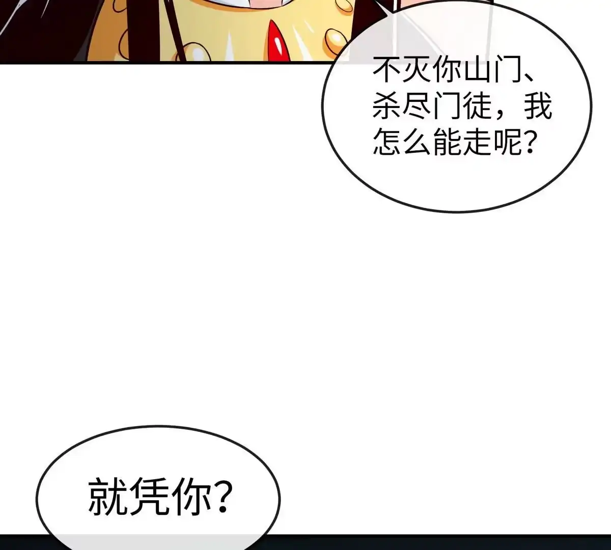 《本剑仙绝不为奴》第13话 红衣大妖 第62页