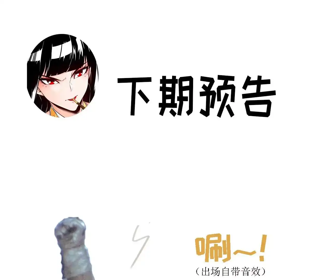 《本剑仙绝不为奴》第13话 红衣大妖 第73页