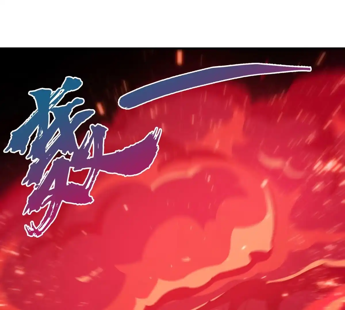 《本剑仙绝不为奴》第13话 红衣大妖 第47页