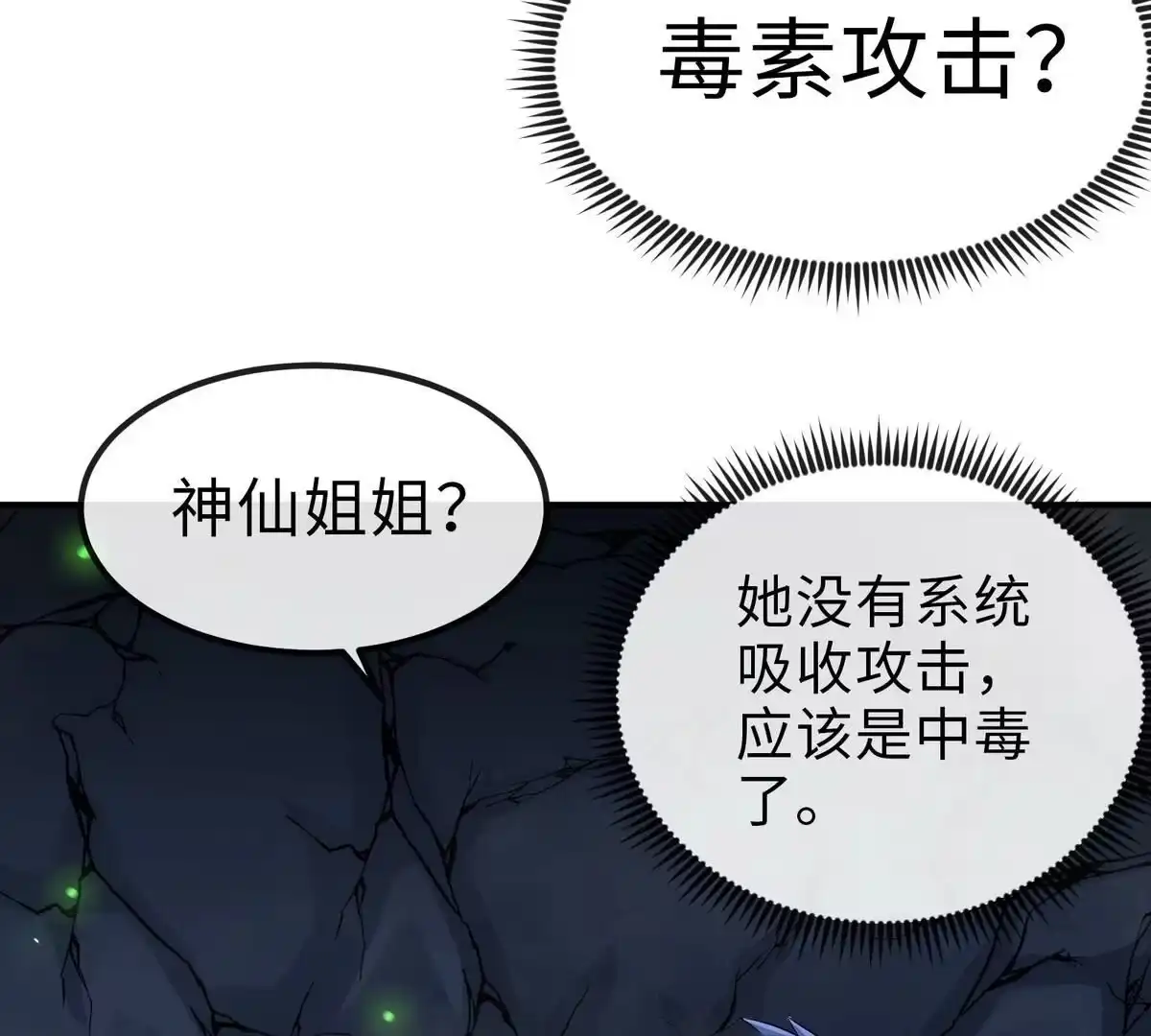 《本剑仙绝不为奴》第14话 人妖战 第67页