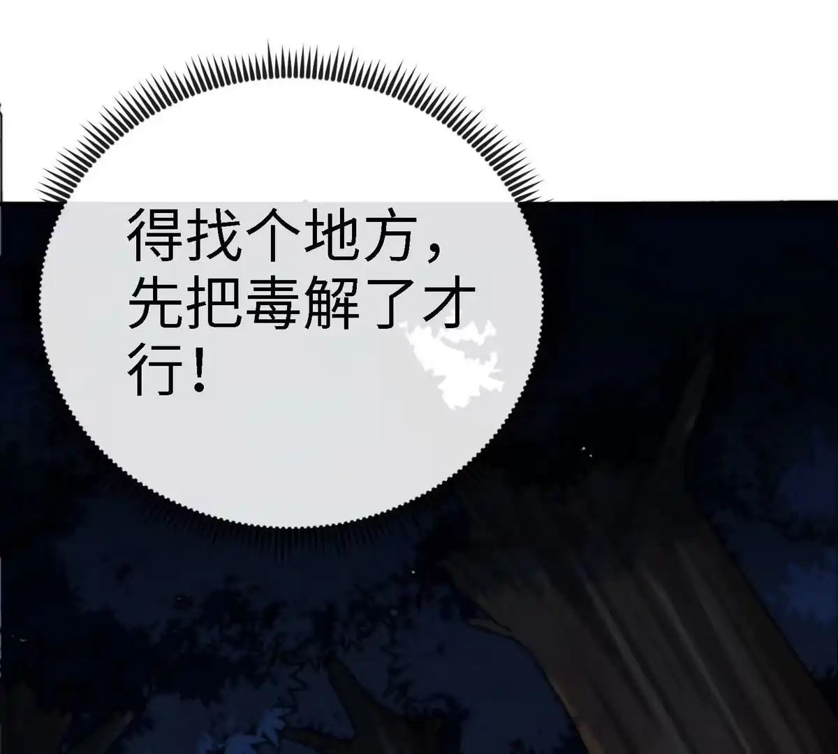 《本剑仙绝不为奴》第14话 人妖战 第76页