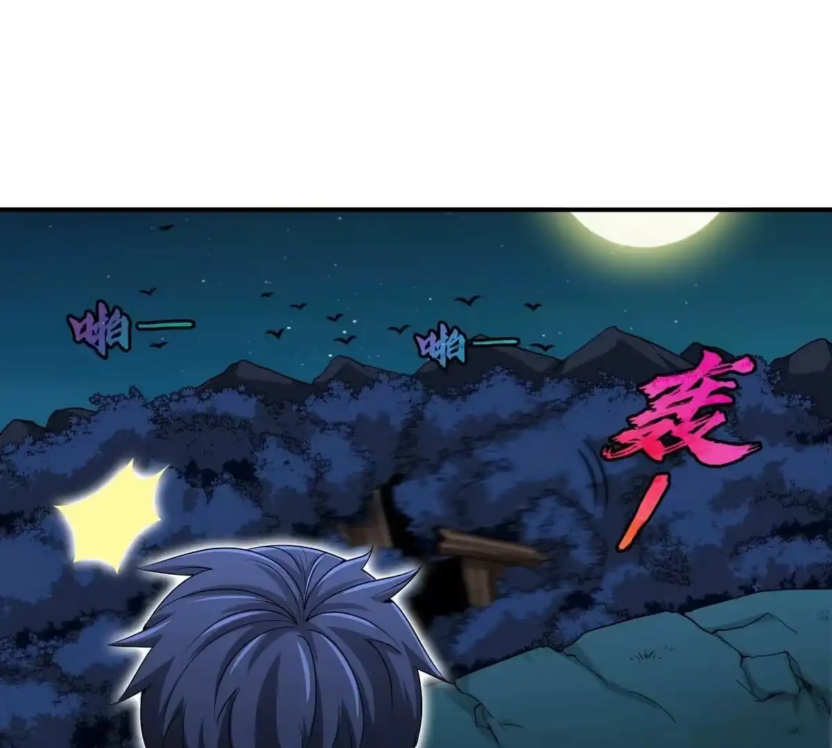 《本剑仙绝不为奴》第14话 人妖战 第70页