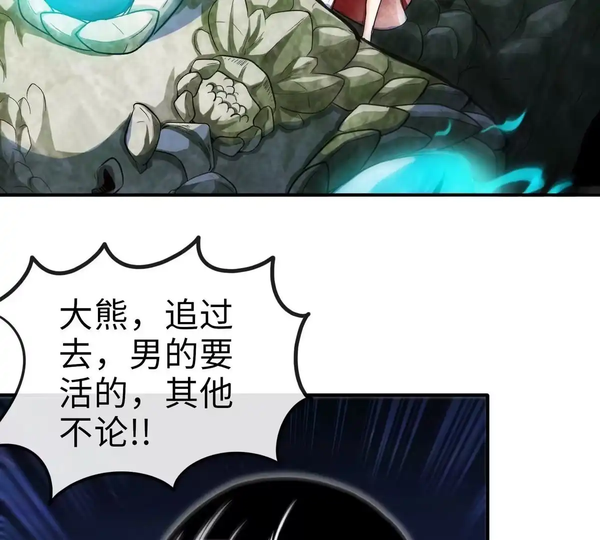 《本剑仙绝不为奴》第14话 人妖战 第55页