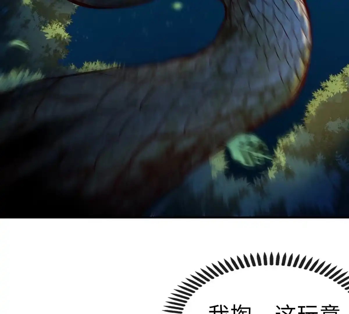 《本剑仙绝不为奴》第14话 人妖战 第25页