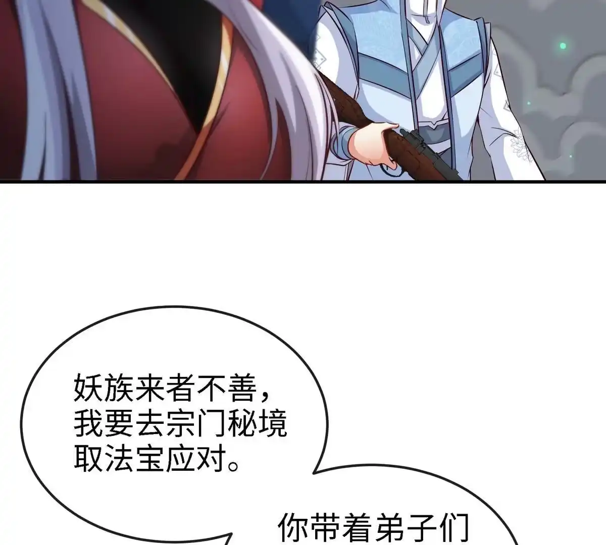 《本剑仙绝不为奴》第14话 人妖战 第43页