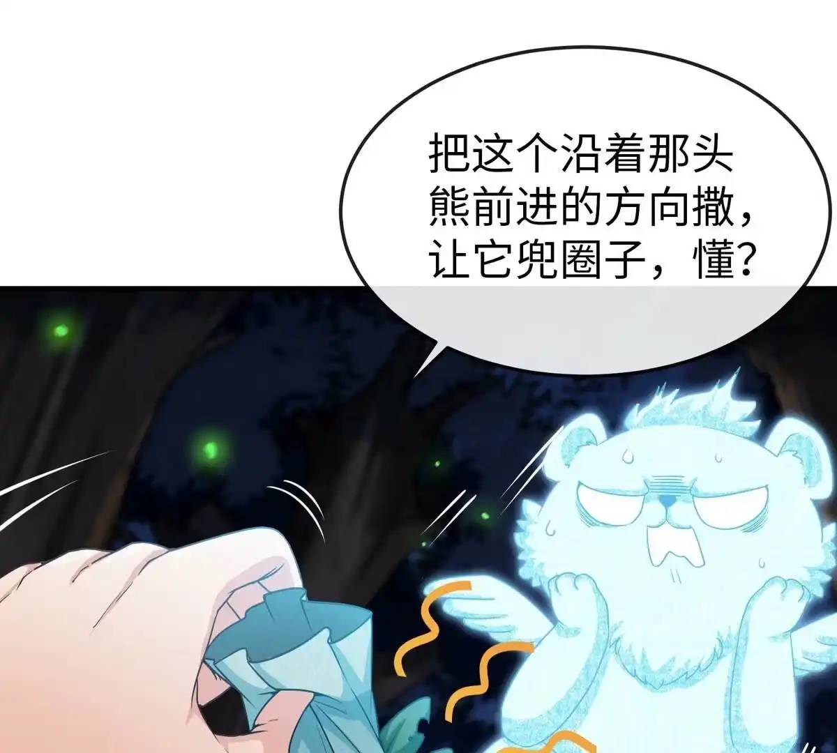 《本剑仙绝不为奴》第15话 秘境 第22页