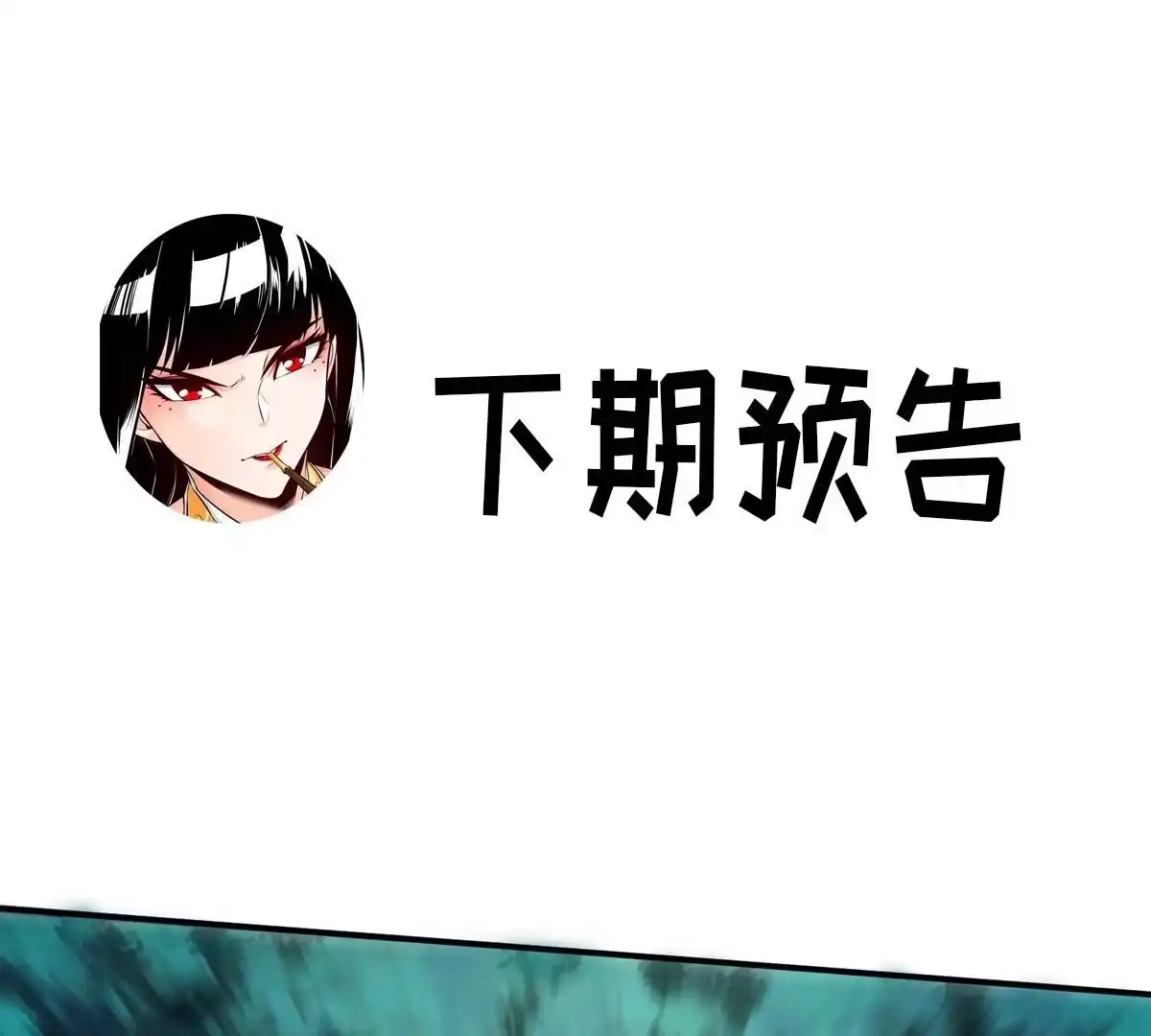 《本剑仙绝不为奴》第15话 秘境 第67页