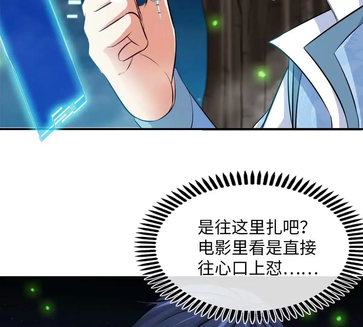 《本剑仙绝不为奴》第15话 秘境 第35页