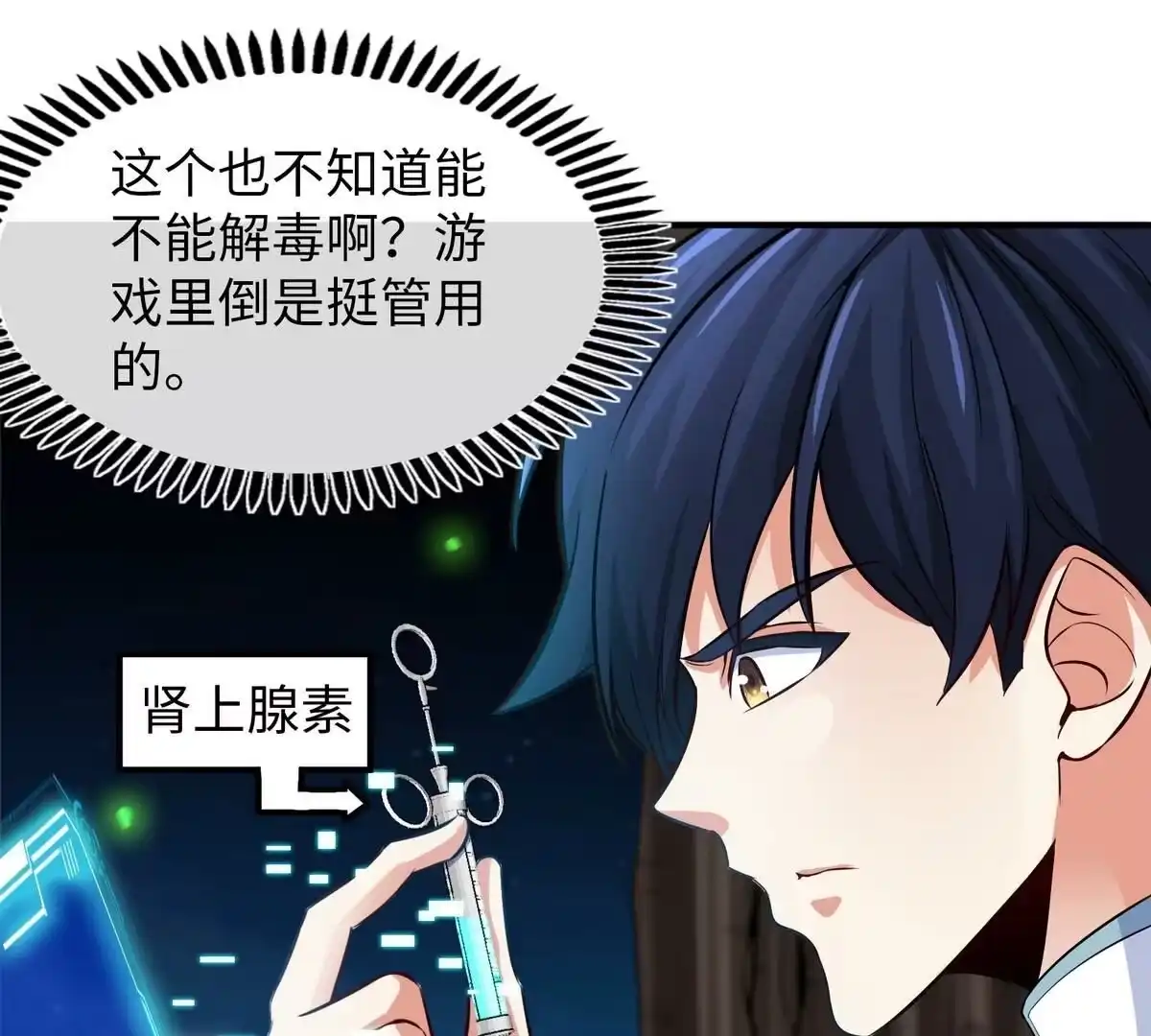 《本剑仙绝不为奴》第15话 秘境 第34页