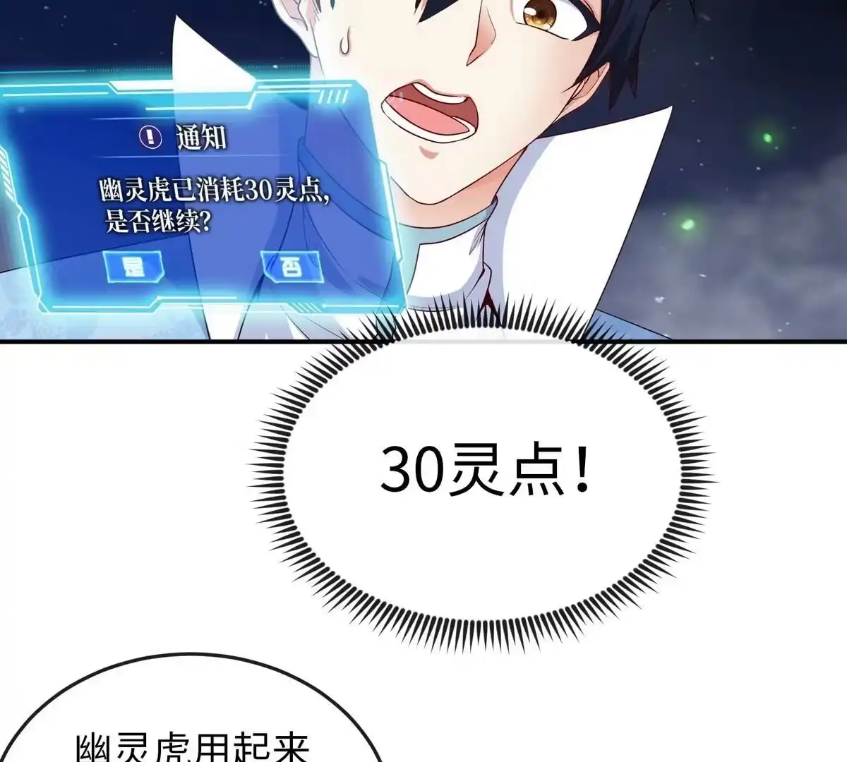 《本剑仙绝不为奴》第15话 秘境 第30页