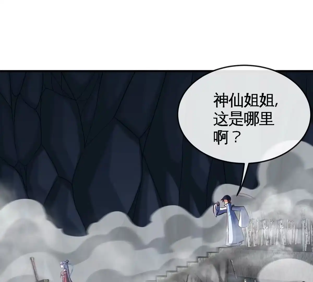 《本剑仙绝不为奴》第16话 剑冢 第26页