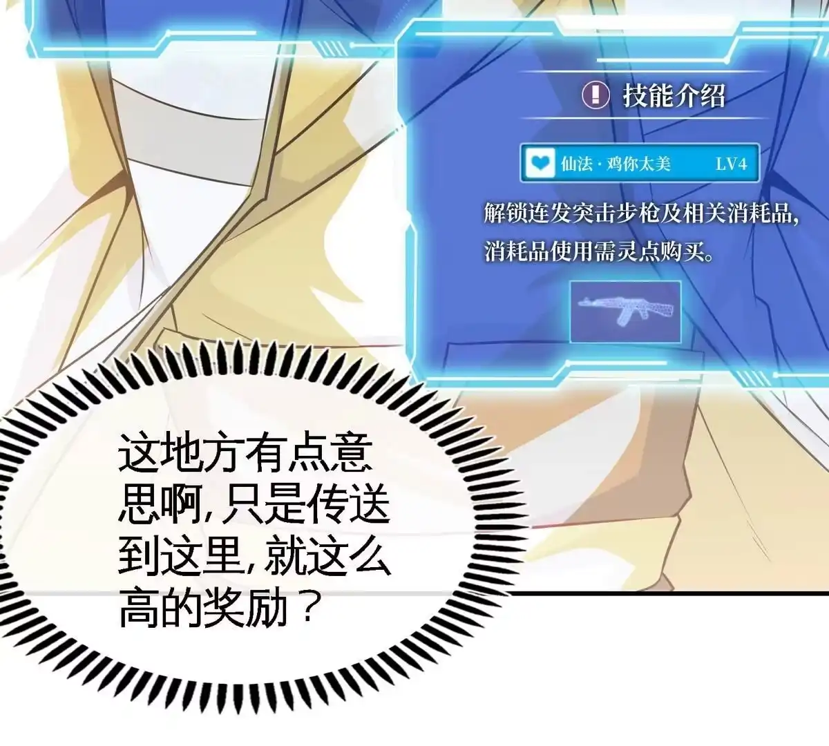 《本剑仙绝不为奴》第16话 剑冢 第25页
