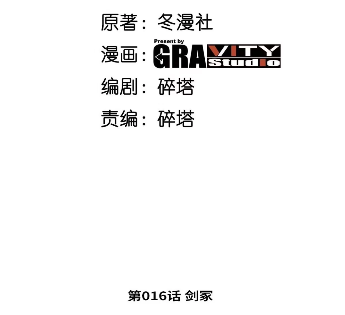 《本剑仙绝不为奴》第16话 剑冢 第3页
