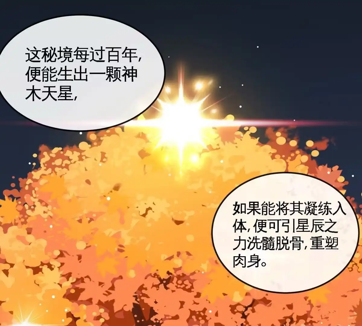 《本剑仙绝不为奴》第16话 剑冢 第37页