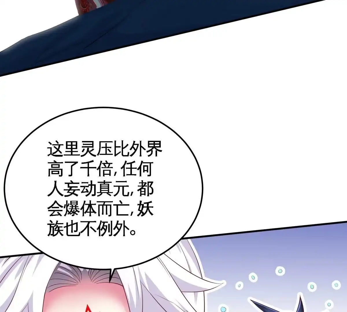 《本剑仙绝不为奴》第16话 剑冢 第61页