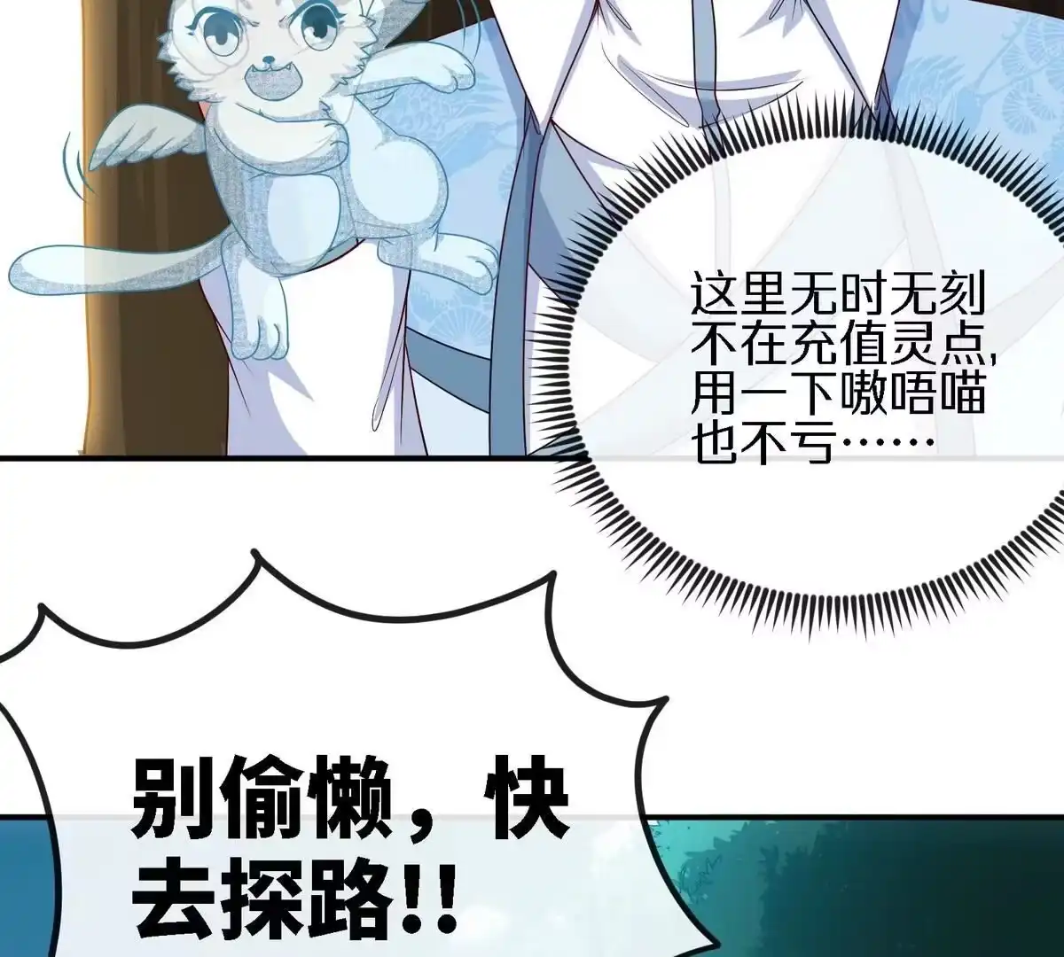 《本剑仙绝不为奴》第17话 土著 第65页