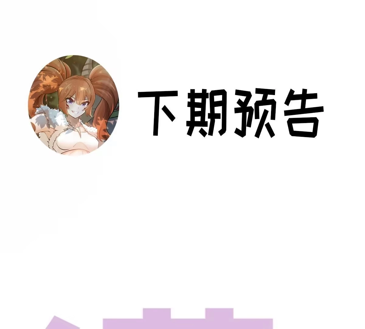 《本剑仙绝不为奴》第17话 土著 第79页