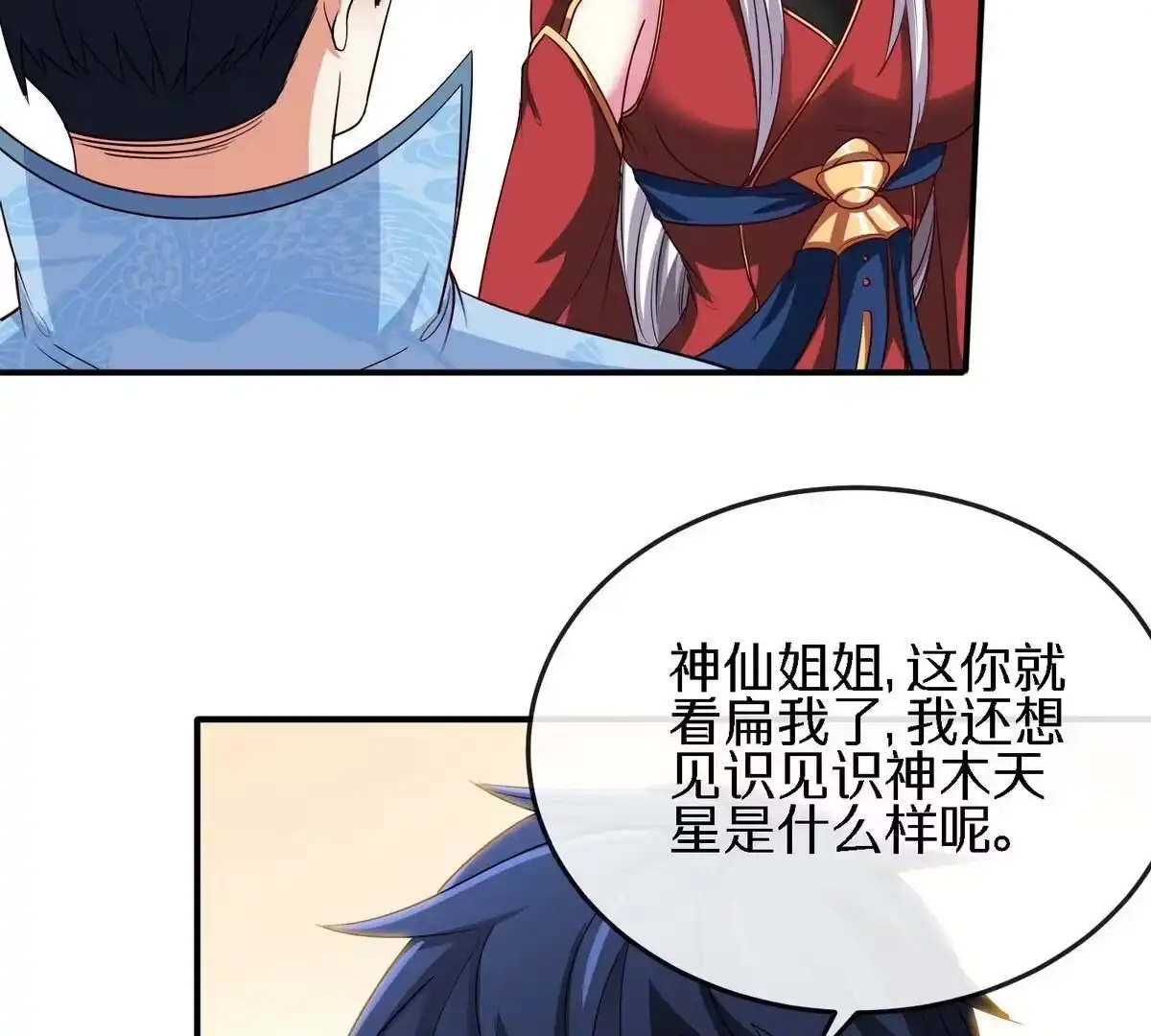 《本剑仙绝不为奴》第17话 土著 第59页