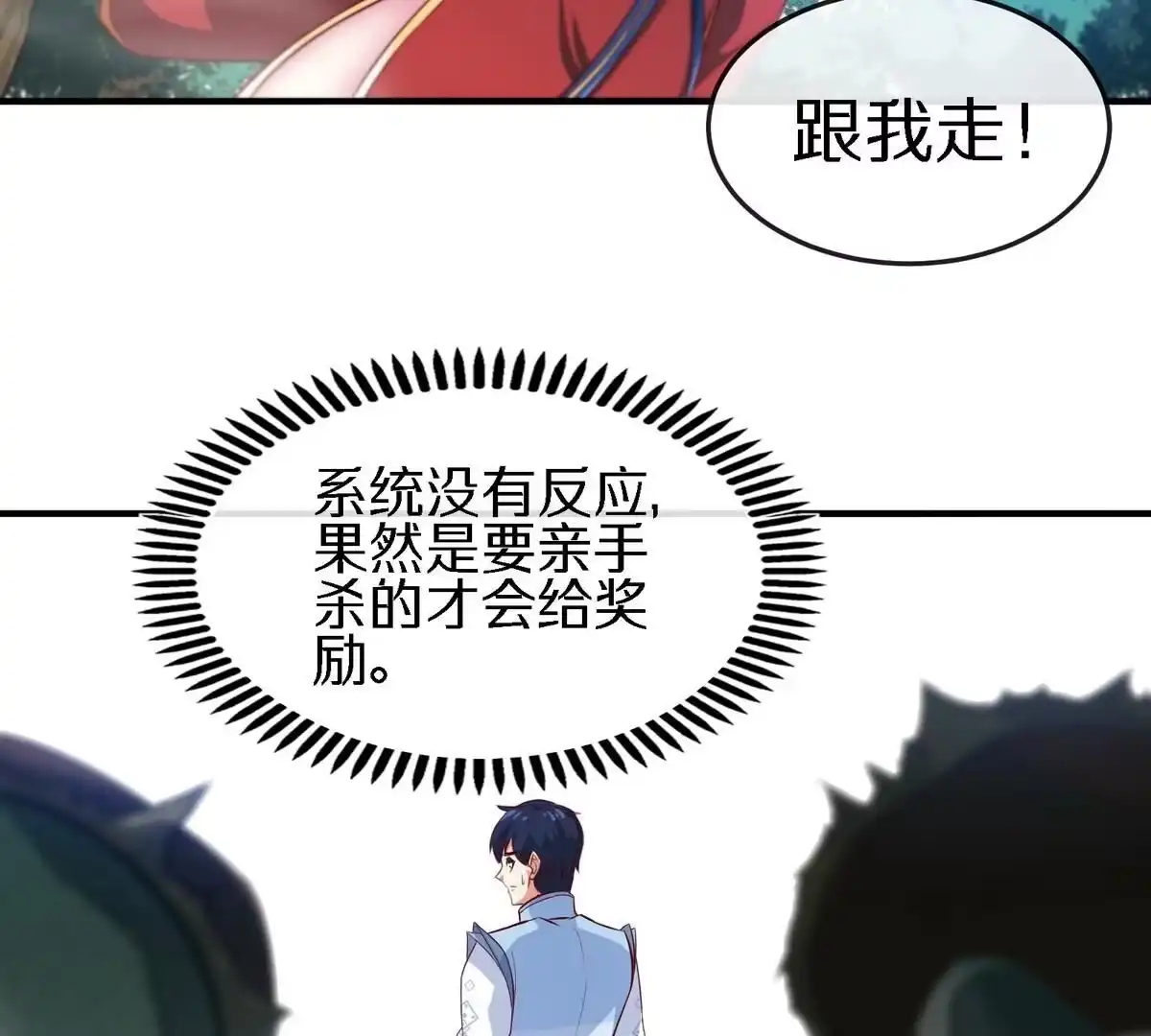 《本剑仙绝不为奴》第17话 土著 第32页