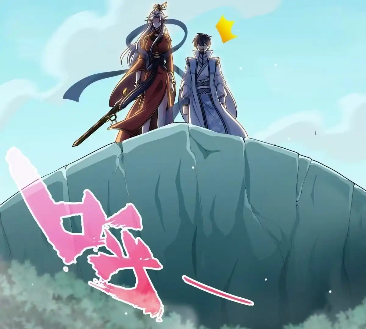 《本剑仙绝不为奴》第17话 土著 第5页