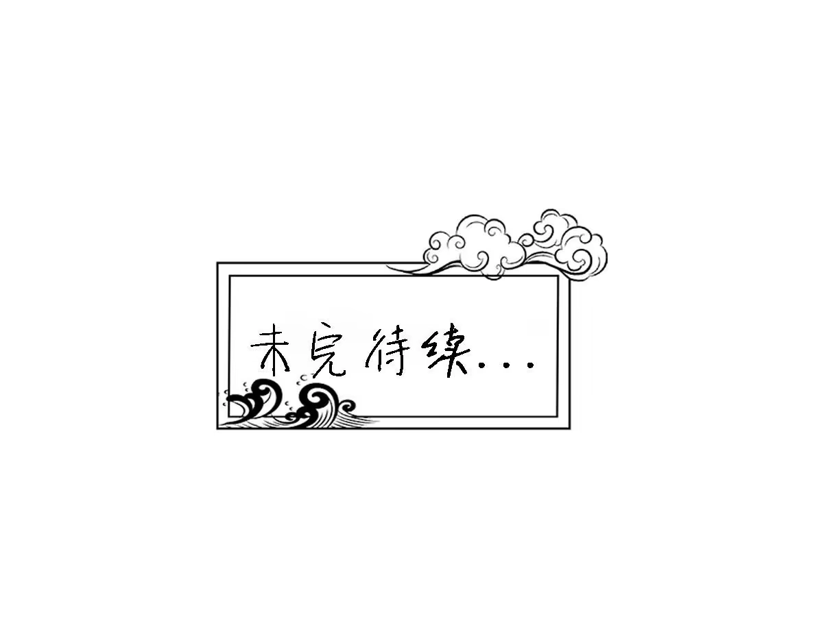 《本剑仙绝不为奴》第17话 土著 第76页