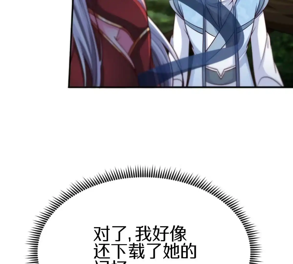 《本剑仙绝不为奴》第17话 土著 第38页