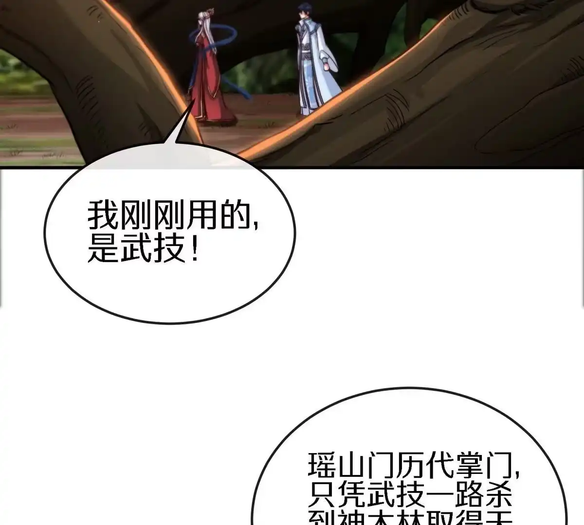 《本剑仙绝不为奴》第17话 土著 第35页